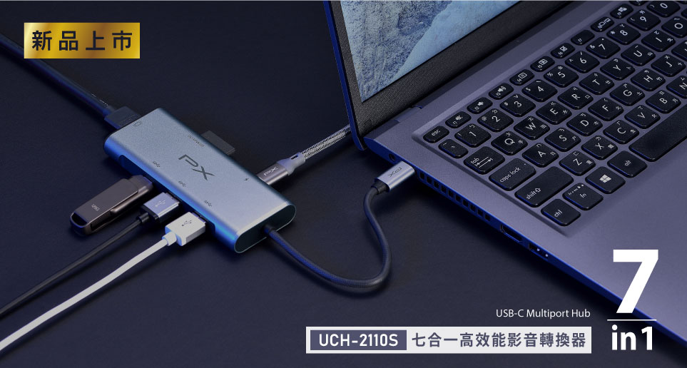USB TYPE C HUB 7合1高畫質影音轉換器｜新品上市