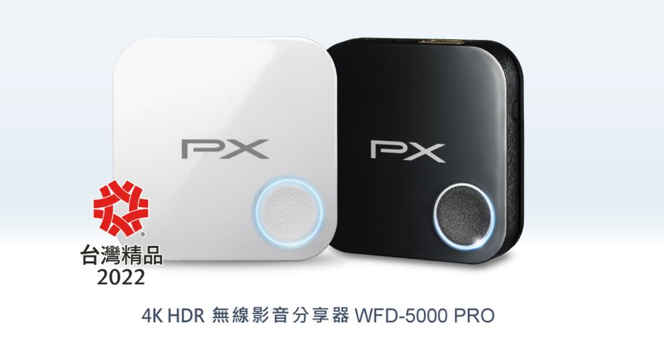 WFD-5000 PRO 4K HDR 無線影音分享器， 榮獲2022年台灣精品獎