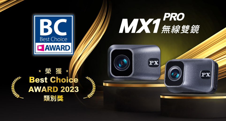 MX1 PRO無線雙鏡快裝式機車記錄器 榮獲2023 COMPUTEX BC Award類別獎