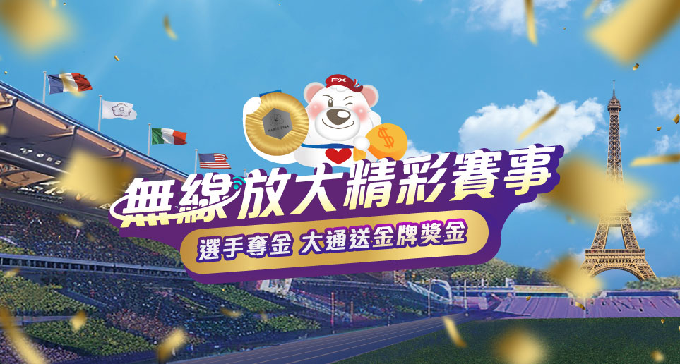 大通電子與您一起無線放大精彩賽事，選手奪金，大通送金牌獎金！