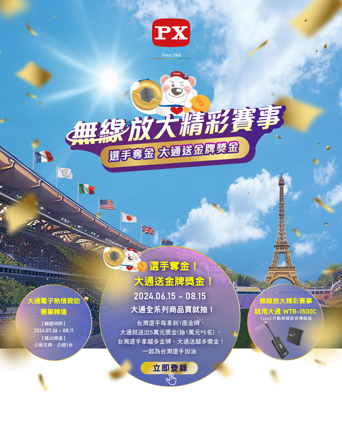 放大奧運精彩！立即登錄