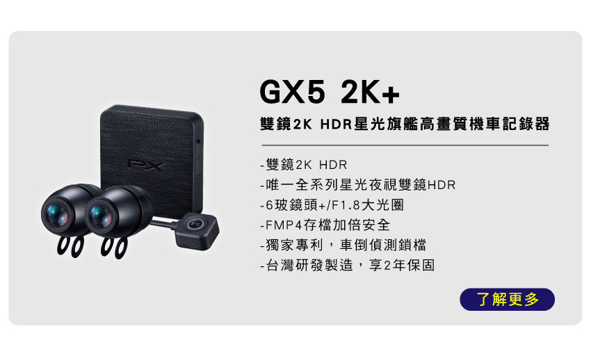 了解更多GX5 2K+