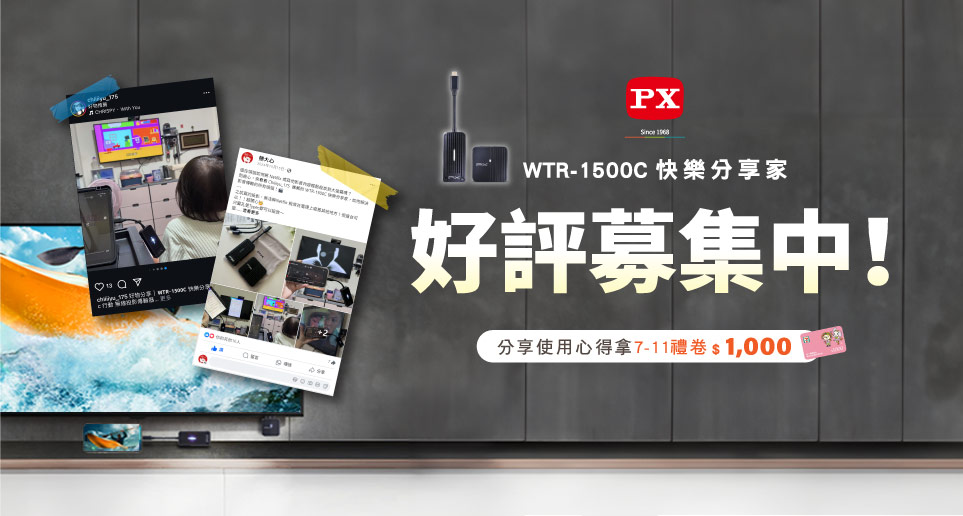 【WTR-1500C好評募集中！】分享使用心得，就有機會拿7-11禮券1000元！