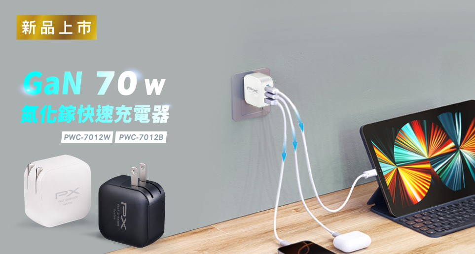 氮化鎵充電器