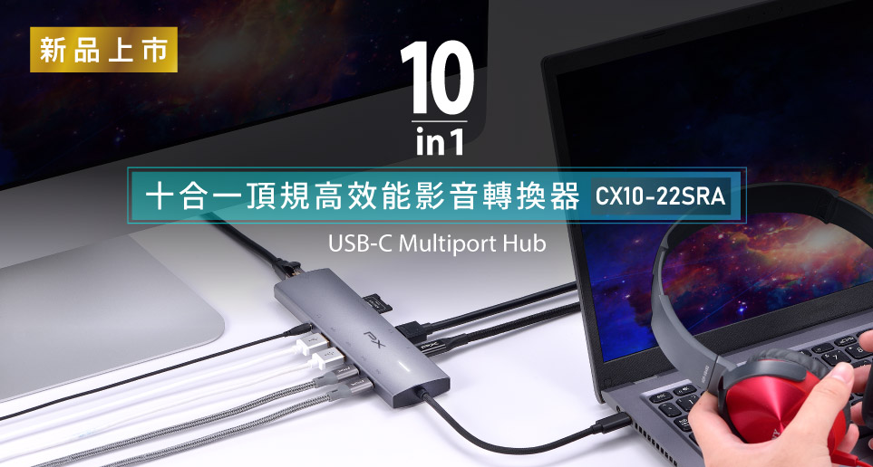USB TYPE C HUB 10合1頂規高效影音轉換器，完美擴充｜新品上市