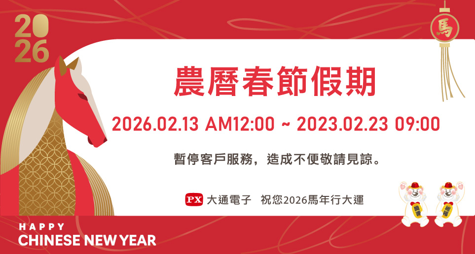 2026農曆春節假期｜暫停服務公告