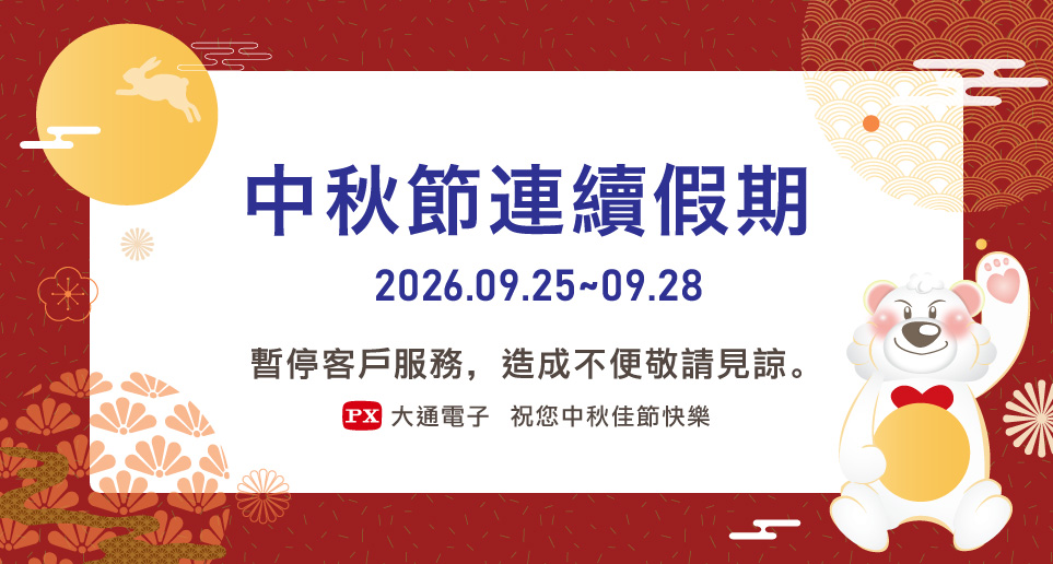 2026中秋連續假期｜暫停服務公告